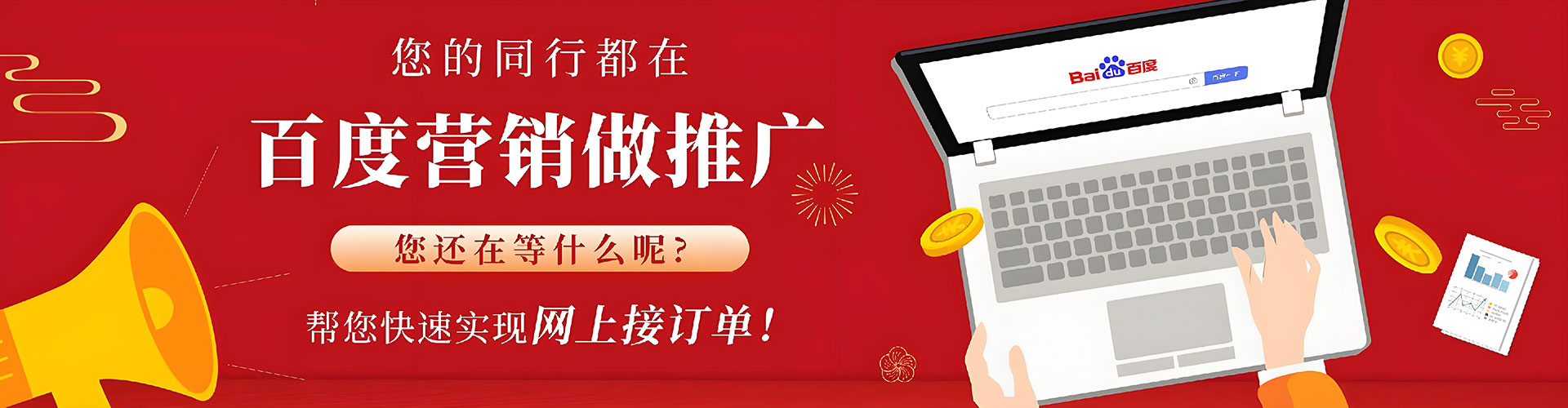 龙凤百度竞价